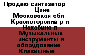 Продаю синтезатор yamaha  PSR-530 › Цена ­ 10 000 - Московская обл., Красногорский р-н, Нахабино п. Музыкальные инструменты и оборудование » Клавишные   . Московская обл.